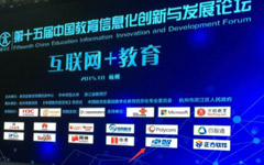 爱游戏·ayx体育(china)官方网站参加第十五届中国教育信息化创新与发展论坛