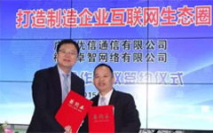爱游戏·ayx体育(china)官方网站携手优信通信 共建企业互联网生态圈