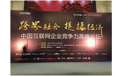 爱游戏·ayx体育(china)官方网站斩获“2016中国互联网领袖大会”两项大奖