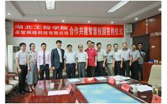 爱游戏·ayx体育(china)官方网站与湖北工程学院达成智慧校园战略合作