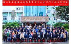 爱游戏·ayx体育(china)官方网站受邀出席“第四届全国农业院校教育信息化建设研讨会”