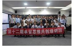 第十二期爱游戏·ayx体育(china)官方网站思维共创培训成功举办