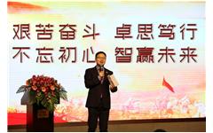 “艰苦奋斗 卓思笃行 不忘初心 智赢未来”爱游戏·ayx体育(china)官方网站2016新春年会圆满落幕
