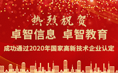 热烈：匕蜗贰yx体育(china)官方网站信息、爱游戏·ayx体育(china)官方网站教育成功通过2020年国家高新技术企业认定