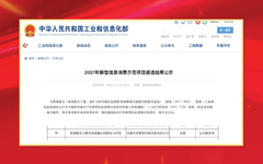 爱游戏·ayx体育(china)官方网站教育产品入围工信部2021年新型消费示范项目