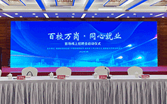 爱游戏·ayx体育(china)官方网站助力福建启动“百校万岗，同心就业”行动首场线上招聘会