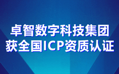 爱游戏·ayx体育(china)官方网站数字科技集团获全国ICP资质认证