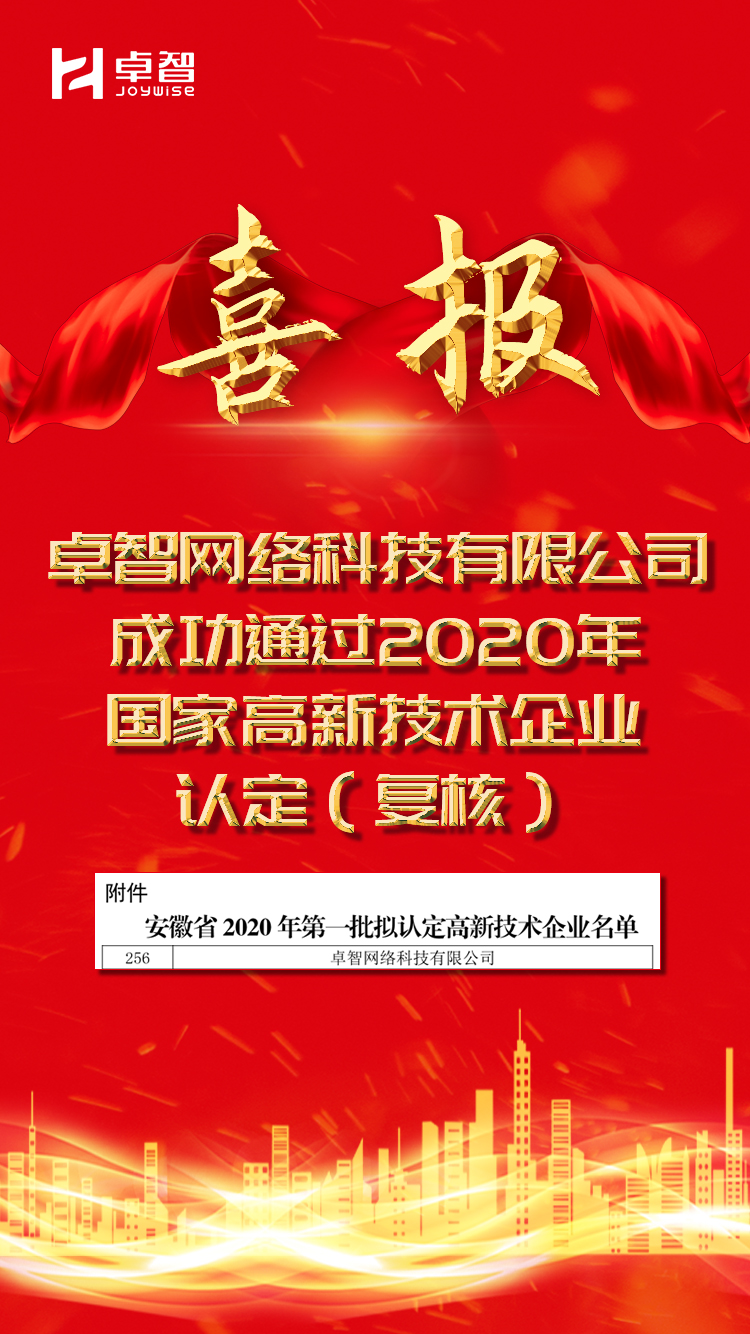 爱游戏·ayx体育(china)官方网站网络高企通过.jpg