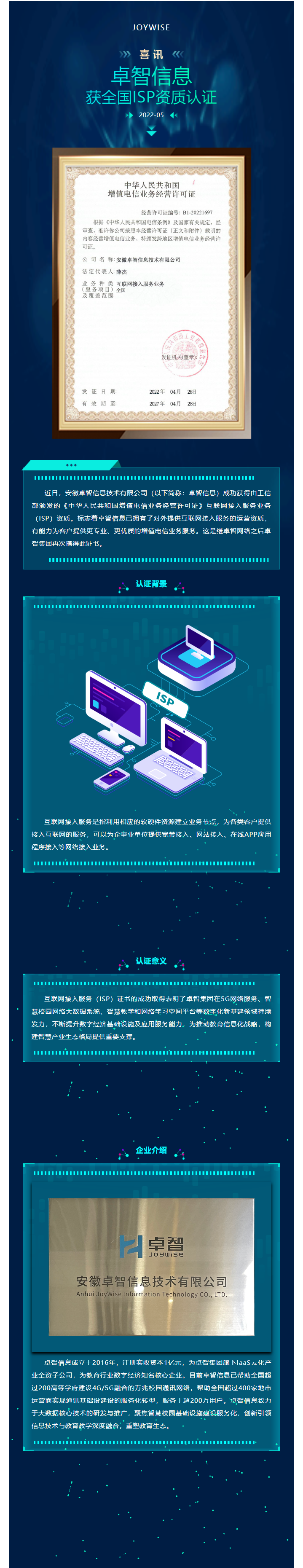 喜讯：爱游戏·ayx体育(china)官方网站信息获全国ISP资质认证.png