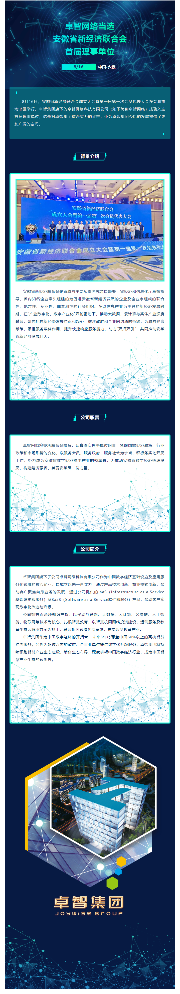 爱游戏·ayx体育(china)官方网站网络当选安徽省新经济联合会首届理事单位.png