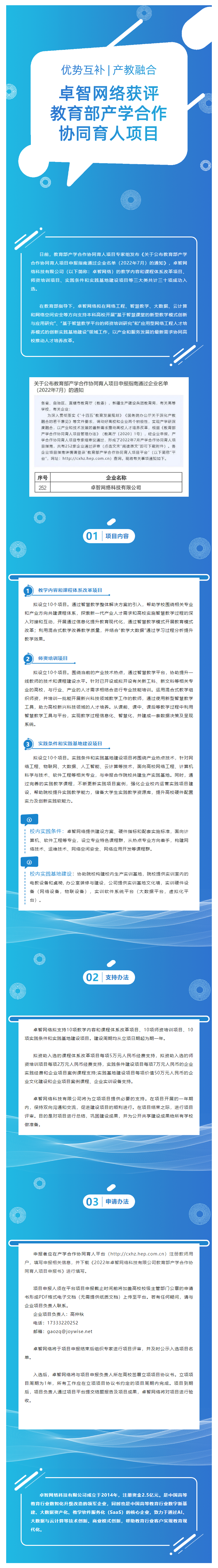 优势互补、产教融合 _ 爱游戏·ayx体育(china)官方网站网络获批教育部产学合作协同育人项目2.png