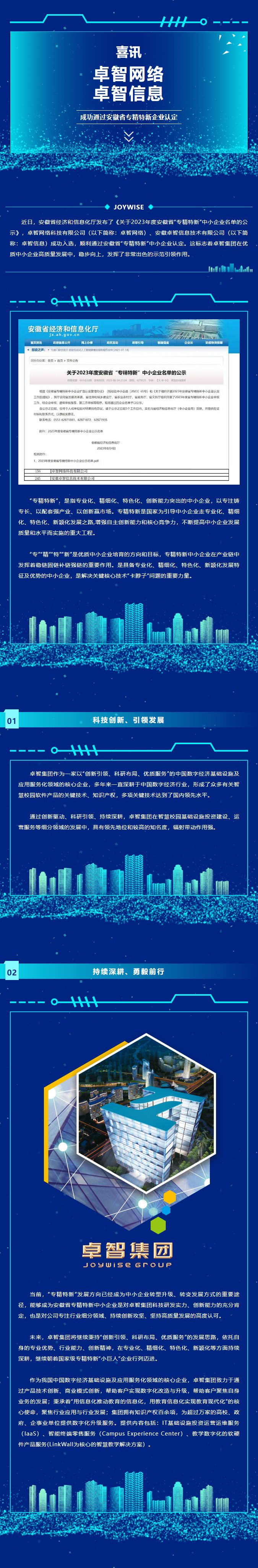 喜讯：爱游戏·ayx体育(china)官方网站网络、爱游戏·ayx体育(china)官方网站信息成功通过安徽省专精特新企业认定.png